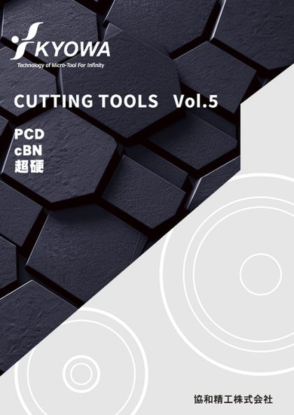 KYOWA 切削工具 Vol.5