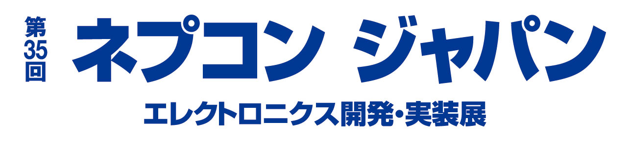 ネプコンジャパン2021