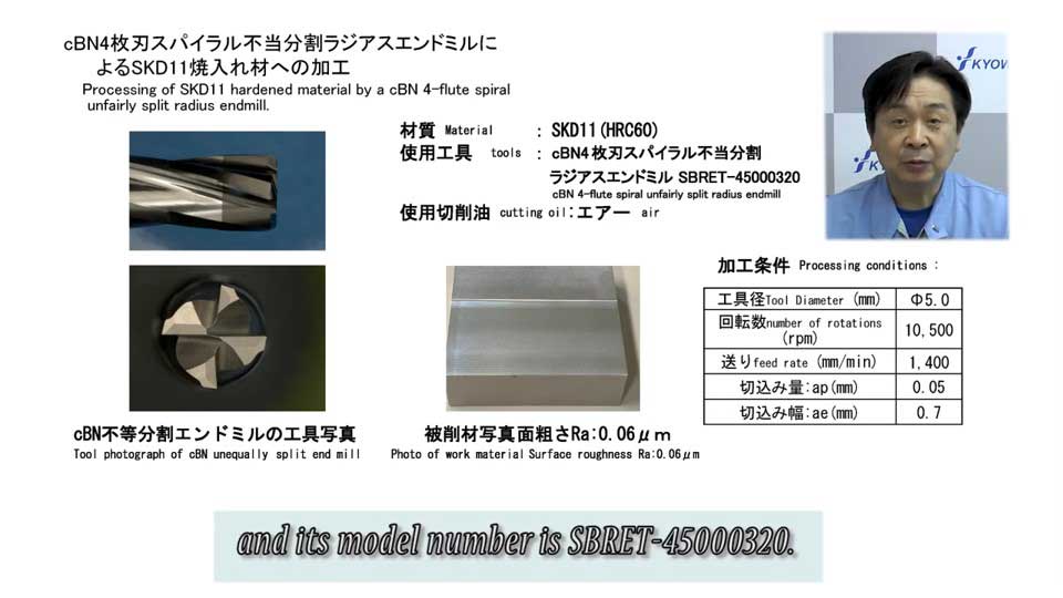 【焼入れ鋼加工用】cBN4枚刃スパイラル不等分割ラジアスエンドミル
