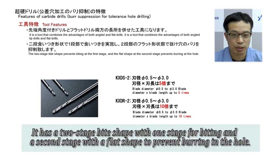 【一般鋼・アルミ合金加工用】超硬ドリル(公差穴加工のバリ抑制)