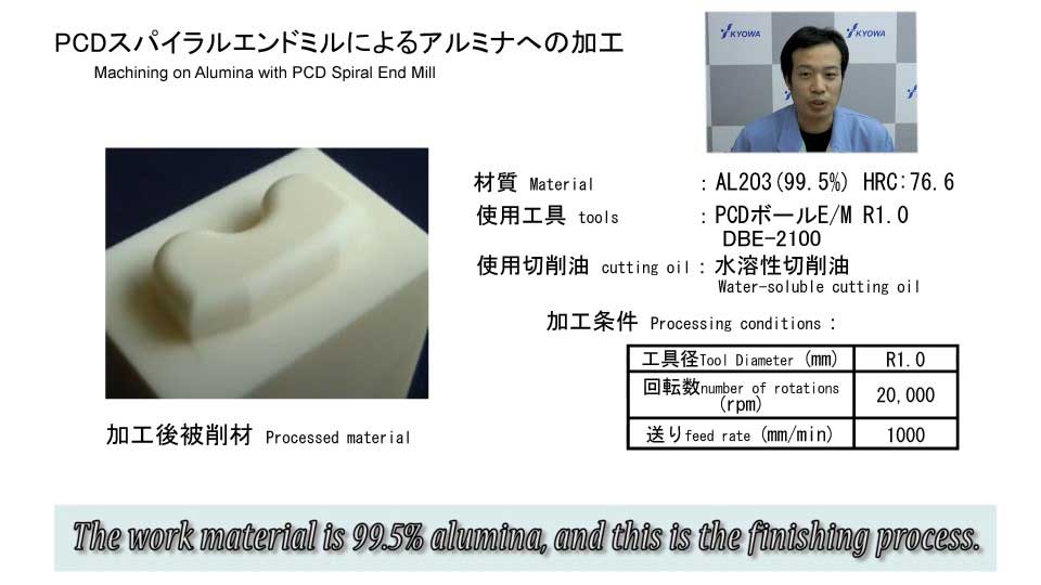 【非鉄金属加工用、セラミックス、アルミ合金等】PCDスパイラルエンドミル