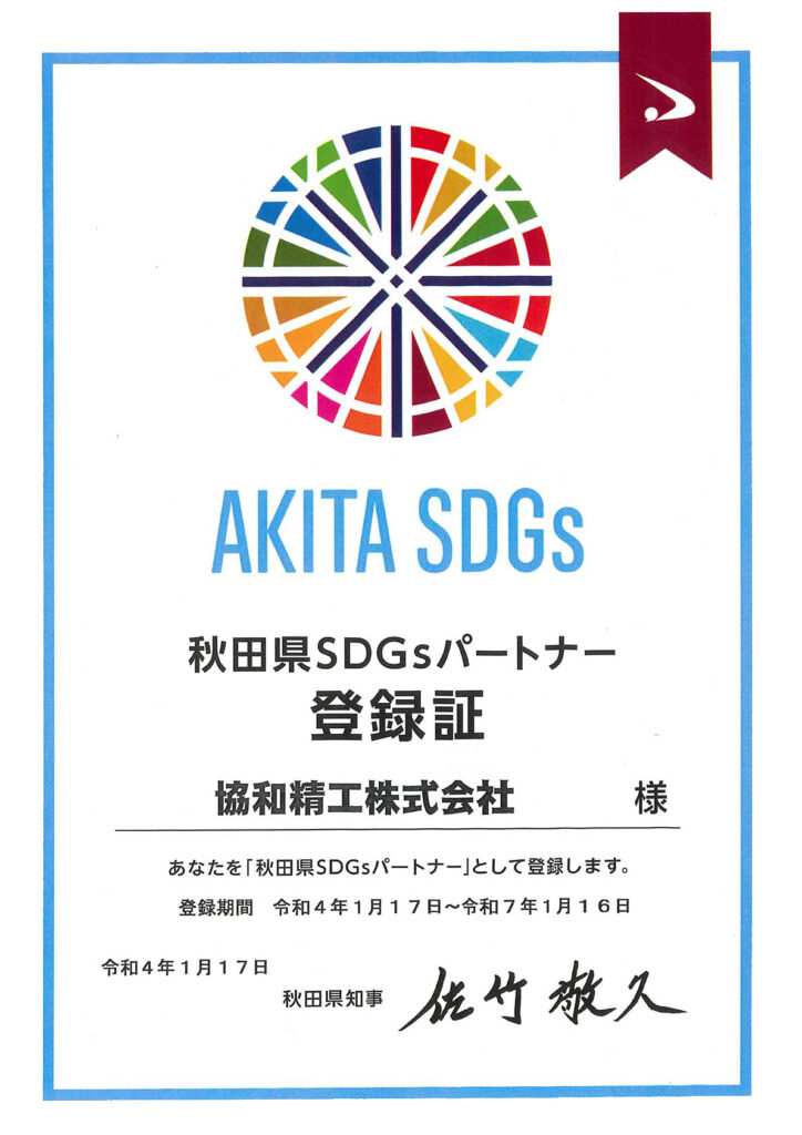 SDGs partner registration certificate
