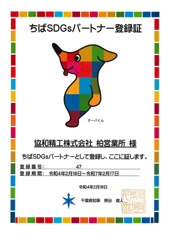 SDGs partner registration certificate